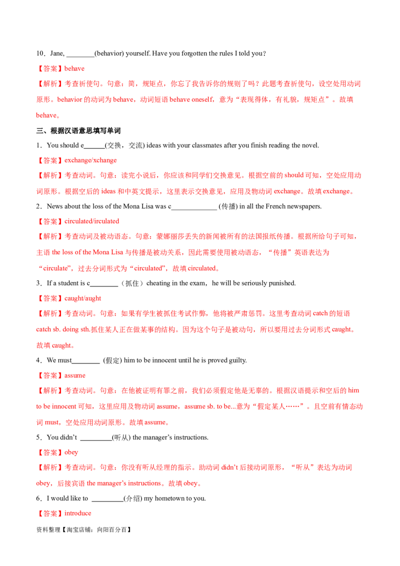 专题03动词、介词（练习）（解析版）_03高考英语_新高考复习资料_2024年新高考资料_二轮复习资料_2024年高考英语二轮复习讲练测（新教材新高考）_第一部分语法知识