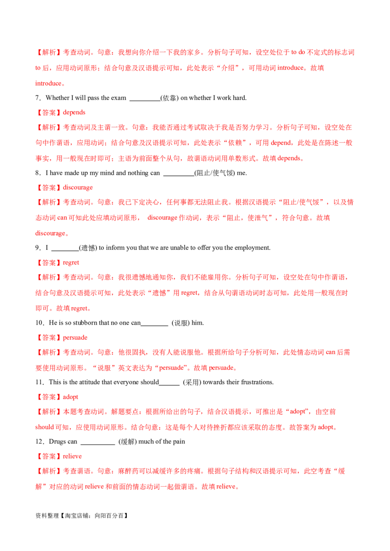 专题03动词、介词（练习）（解析版）_03高考英语_新高考复习资料_2024年新高考资料_二轮复习资料_2024年高考英语二轮复习讲练测（新教材新高考）_第一部分语法知识