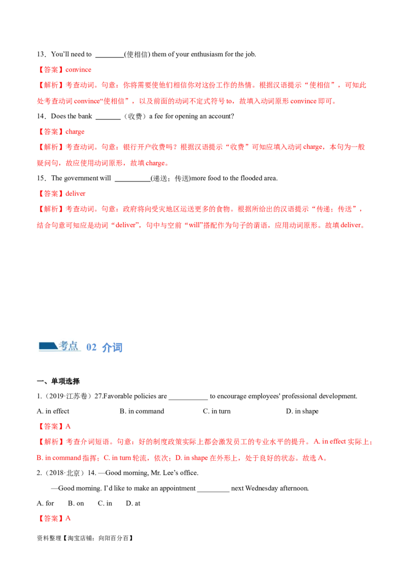专题03动词、介词（练习）（解析版）_03高考英语_新高考复习资料_2024年新高考资料_二轮复习资料_2024年高考英语二轮复习讲练测（新教材新高考）_第一部分语法知识
