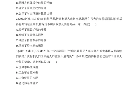 2025新教材历史高考第一轮基础练习--第九单元走向整体的世界与资本主义制度的确立（含答案）_07高考历史_2025年新高考资料_一轮复习