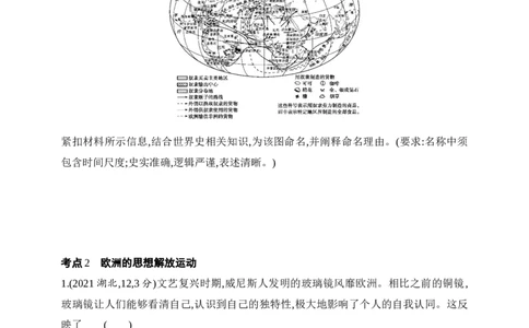 2025新教材历史高考第一轮基础练习--第九单元走向整体的世界与资本主义制度的确立（含答案）_07高考历史_2025年新高考资料_一轮复习