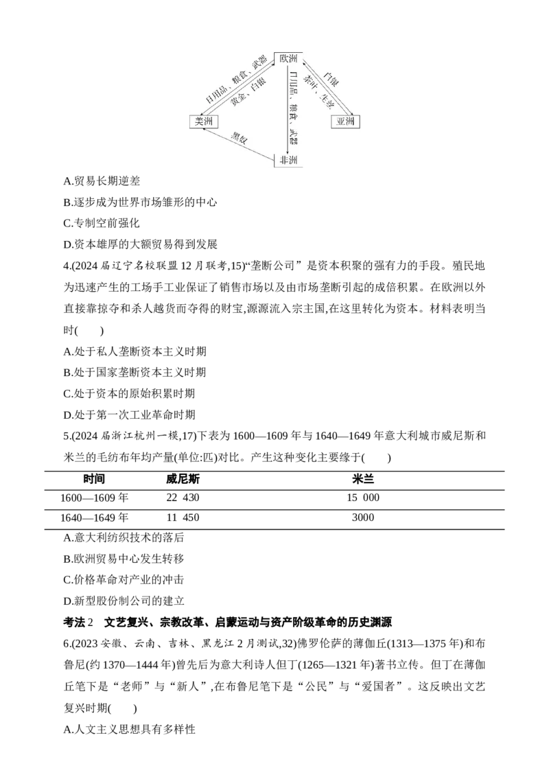 2025新教材历史高考第一轮基础练习--第九单元走向整体的世界与资本主义制度的确立（含答案）_07高考历史_2025年新高考资料_一轮复习