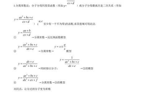 3.1函数的概念及其表示（精讲）（教师版）_02高考数学_新高考复习资料_2024年新高考资料_一轮复习资料_完2024年高考数学一轮复习一隅三反系列（新高考）