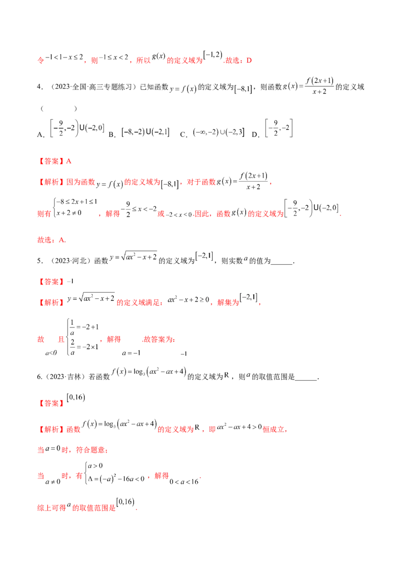 3.1函数的概念及其表示（精讲）（教师版）_02高考数学_新高考复习资料_2024年新高考资料_一轮复习资料_完2024年高考数学一轮复习一隅三反系列（新高考）