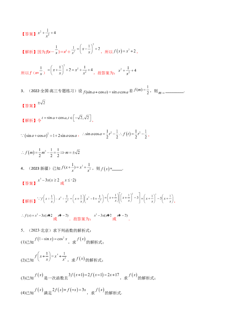 3.1函数的概念及其表示（精讲）（教师版）_02高考数学_新高考复习资料_2024年新高考资料_一轮复习资料_完2024年高考数学一轮复习一隅三反系列（新高考）