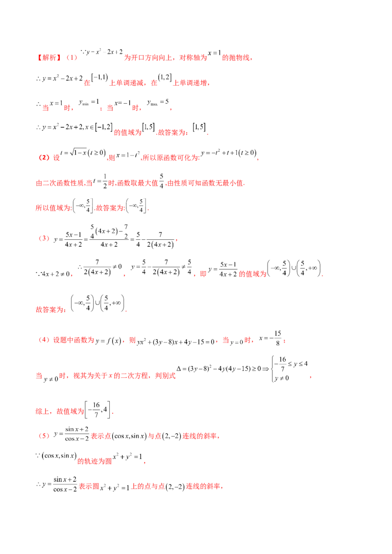 3.1函数的概念及其表示（精讲）（教师版）_02高考数学_新高考复习资料_2024年新高考资料_一轮复习资料_完2024年高考数学一轮复习一隅三反系列（新高考）