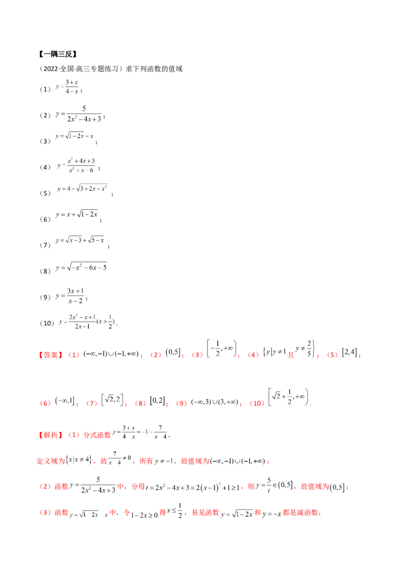 3.1函数的概念及其表示（精讲）（教师版）_02高考数学_新高考复习资料_2024年新高考资料_一轮复习资料_完2024年高考数学一轮复习一隅三反系列（新高考）