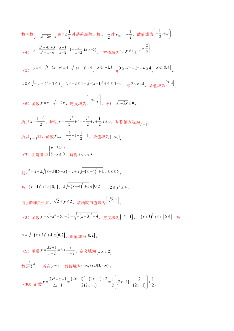 3.1函数的概念及其表示（精讲）（教师版）_02高考数学_新高考复习资料_2024年新高考资料_一轮复习资料_完2024年高考数学一轮复习一隅三反系列（新高考）