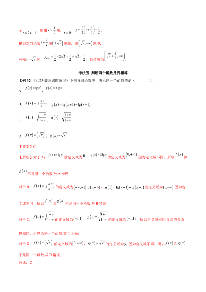 3.1函数的概念及其表示（精讲）（教师版）_02高考数学_新高考复习资料_2024年新高考资料_一轮复习资料_完2024年高考数学一轮复习一隅三反系列（新高考）