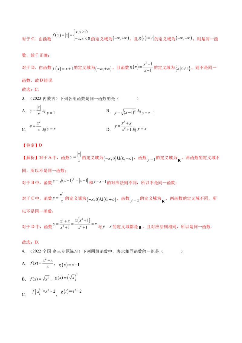 3.1函数的概念及其表示（精讲）（教师版）_02高考数学_新高考复习资料_2024年新高考资料_一轮复习资料_完2024年高考数学一轮复习一隅三反系列（新高考）