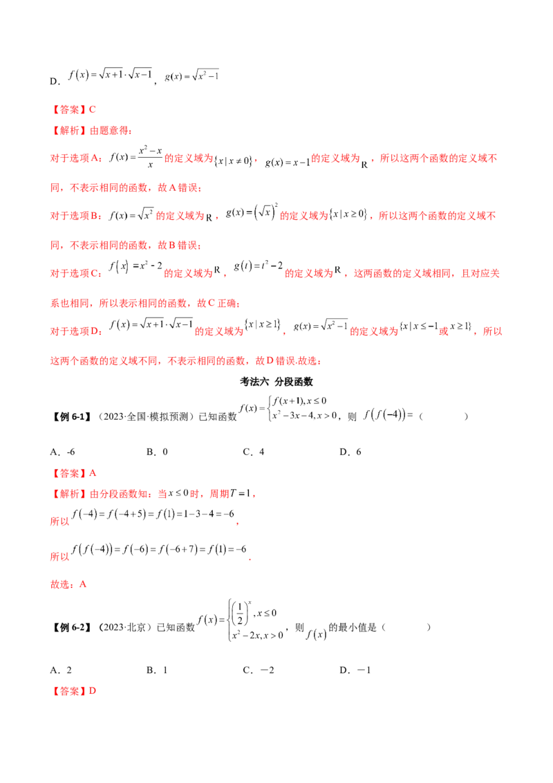 3.1函数的概念及其表示（精讲）（教师版）_02高考数学_新高考复习资料_2024年新高考资料_一轮复习资料_完2024年高考数学一轮复习一隅三反系列（新高考）