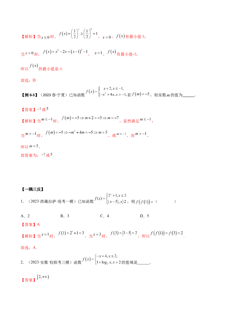 3.1函数的概念及其表示（精讲）（教师版）_02高考数学_新高考复习资料_2024年新高考资料_一轮复习资料_完2024年高考数学一轮复习一隅三反系列（新高考）