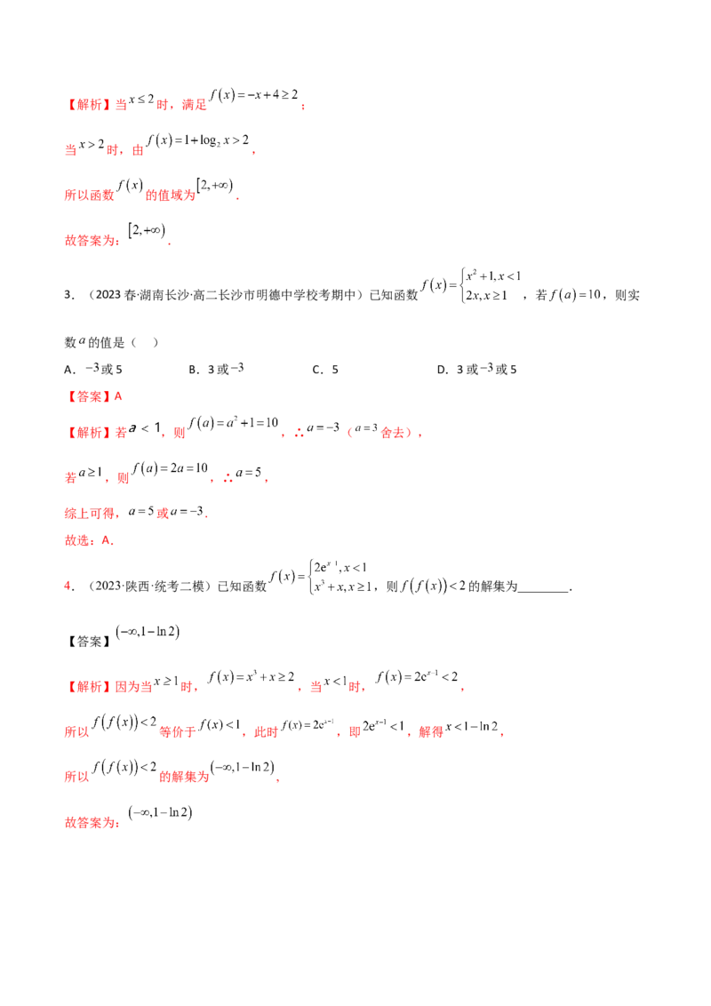 3.1函数的概念及其表示（精讲）（教师版）_02高考数学_新高考复习资料_2024年新高考资料_一轮复习资料_完2024年高考数学一轮复习一隅三反系列（新高考）