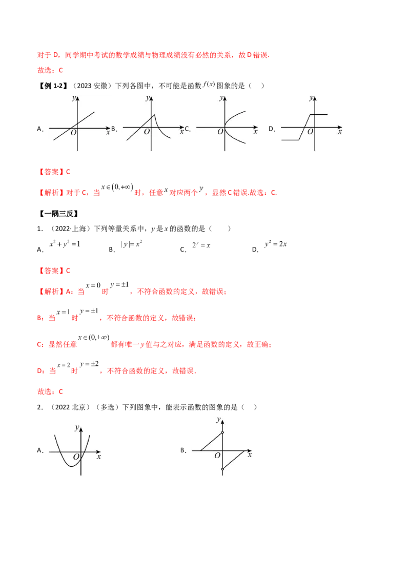 3.1函数的概念及其表示（精讲）（教师版）_02高考数学_新高考复习资料_2024年新高考资料_一轮复习资料_完2024年高考数学一轮复习一隅三反系列（新高考）