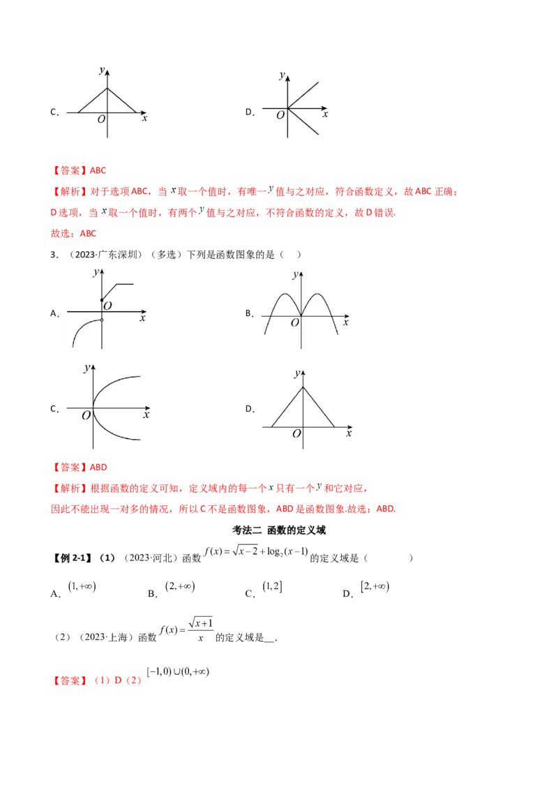 3.1函数的概念及其表示（精讲）（教师版）_02高考数学_新高考复习资料_2024年新高考资料_一轮复习资料_完2024年高考数学一轮复习一隅三反系列（新高考）