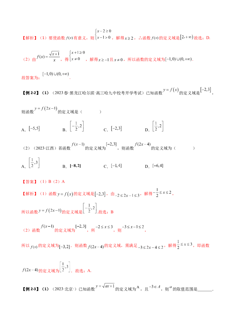 3.1函数的概念及其表示（精讲）（教师版）_02高考数学_新高考复习资料_2024年新高考资料_一轮复习资料_完2024年高考数学一轮复习一隅三反系列（新高考）