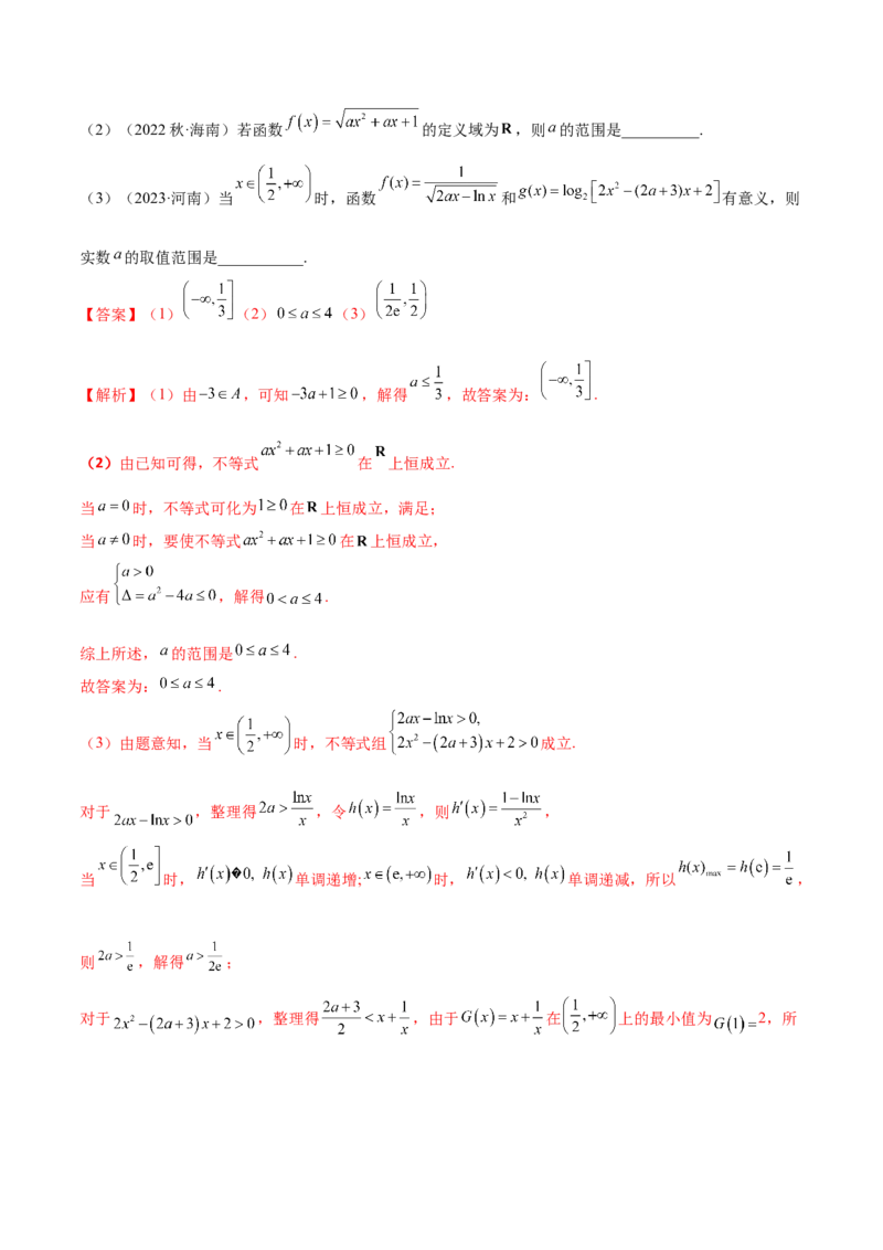 3.1函数的概念及其表示（精讲）（教师版）_02高考数学_新高考复习资料_2024年新高考资料_一轮复习资料_完2024年高考数学一轮复习一隅三反系列（新高考）