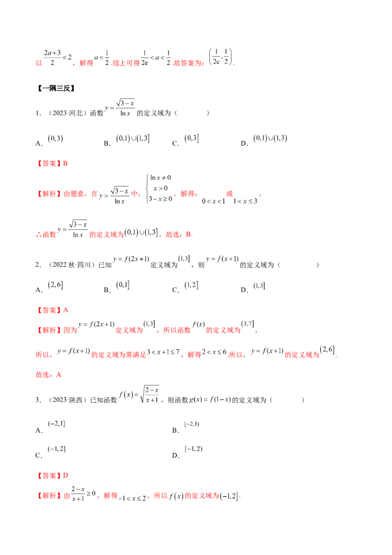 3.1函数的概念及其表示（精讲）（教师版）_02高考数学_新高考复习资料_2024年新高考资料_一轮复习资料_完2024年高考数学一轮复习一隅三反系列（新高考）