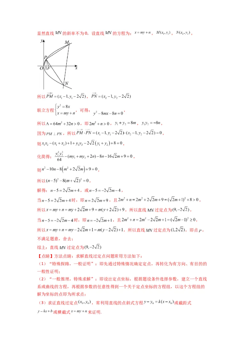 专题04圆锥曲线中的定点、定值、定直线问题(典型题型归类训练)(解析版）_02高考数学_2025年新高考资料_专项复习_解题思路训练2025年高考数学复习解答题提优秘籍（新高考专用）