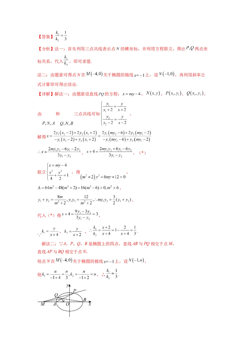 专题04圆锥曲线中的定点、定值、定直线问题(典型题型归类训练)(解析版）_02高考数学_2025年新高考资料_专项复习_解题思路训练2025年高考数学复习解答题提优秘籍（新高考专用）
