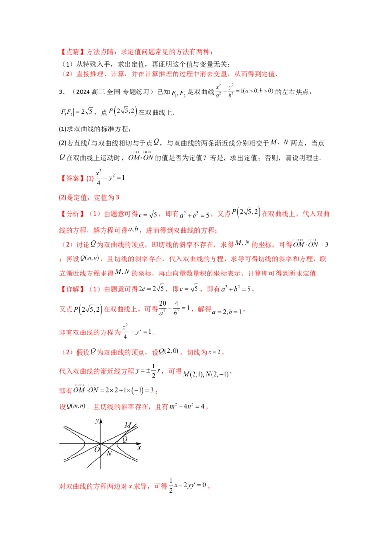 专题04圆锥曲线中的定点、定值、定直线问题(典型题型归类训练)(解析版）_02高考数学_2025年新高考资料_专项复习_解题思路训练2025年高考数学复习解答题提优秘籍（新高考专用）