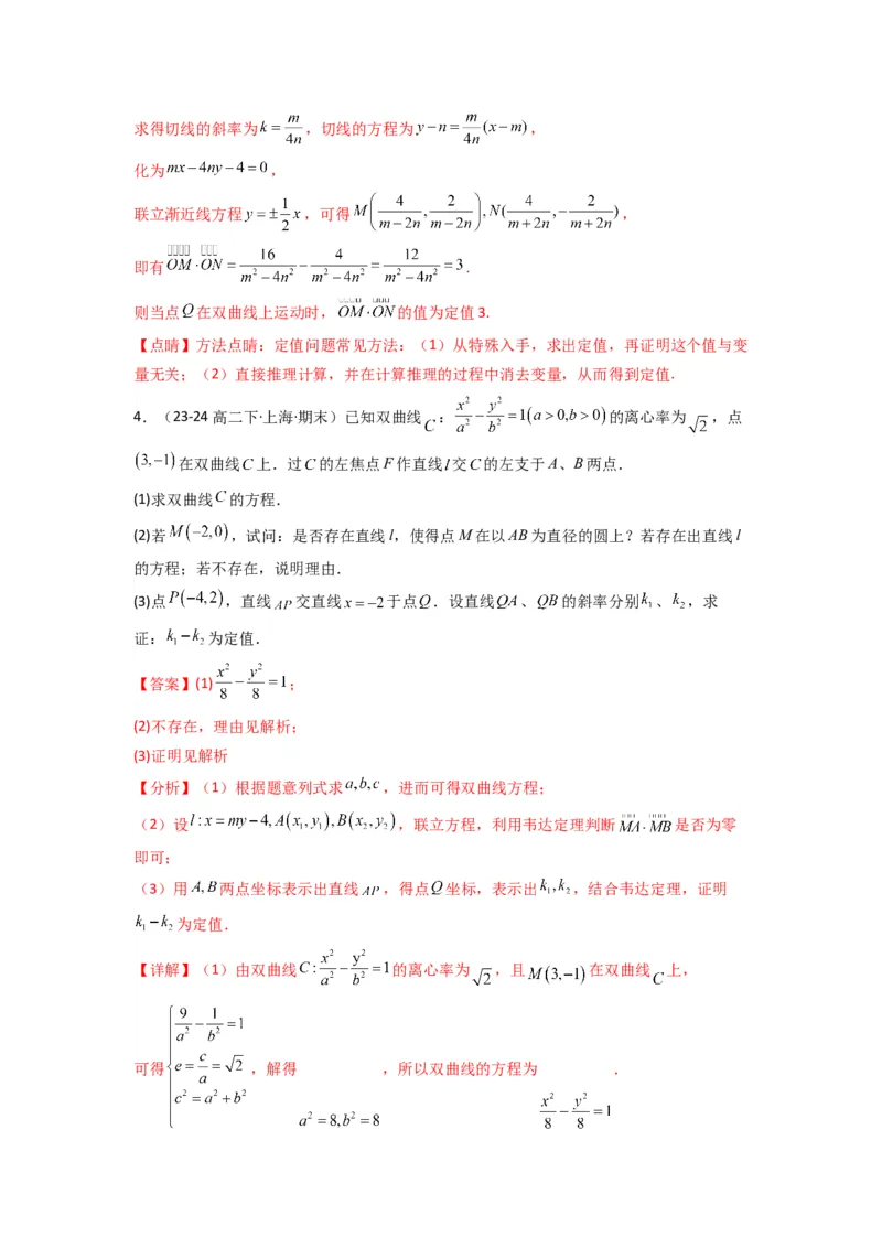 专题04圆锥曲线中的定点、定值、定直线问题(典型题型归类训练)(解析版）_02高考数学_2025年新高考资料_专项复习_解题思路训练2025年高考数学复习解答题提优秘籍（新高考专用）
