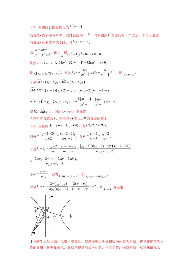 专题04圆锥曲线中的定点、定值、定直线问题(典型题型归类训练)(解析版）_02高考数学_2025年新高考资料_专项复习_解题思路训练2025年高考数学复习解答题提优秘籍（新高考专用）