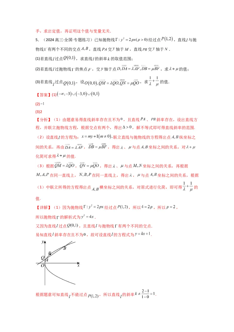 专题04圆锥曲线中的定点、定值、定直线问题(典型题型归类训练)(解析版）_02高考数学_2025年新高考资料_专项复习_解题思路训练2025年高考数学复习解答题提优秘籍（新高考专用）