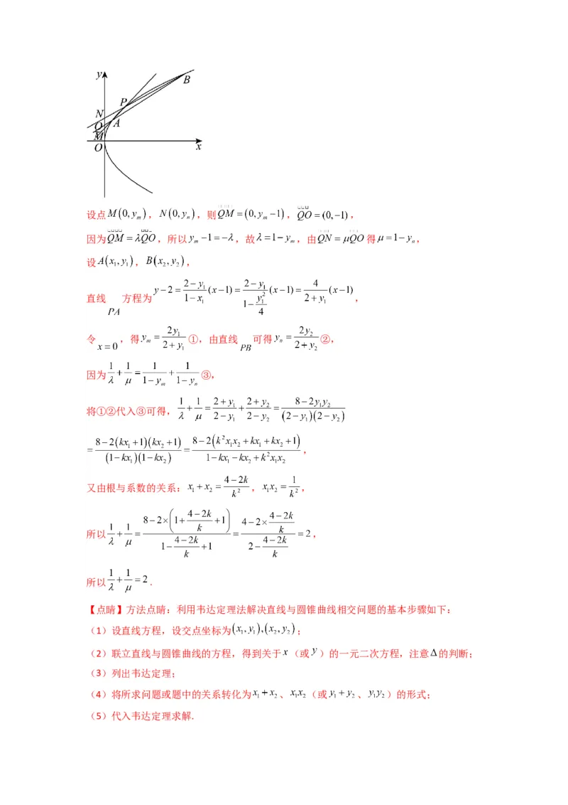 专题04圆锥曲线中的定点、定值、定直线问题(典型题型归类训练)(解析版）_02高考数学_2025年新高考资料_专项复习_解题思路训练2025年高考数学复习解答题提优秘籍（新高考专用）