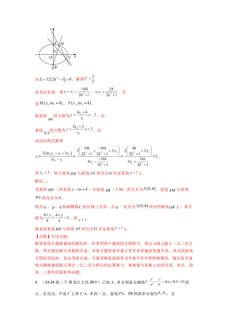 专题04圆锥曲线中的定点、定值、定直线问题(典型题型归类训练)(解析版）_02高考数学_2025年新高考资料_专项复习_解题思路训练2025年高考数学复习解答题提优秘籍（新高考专用）