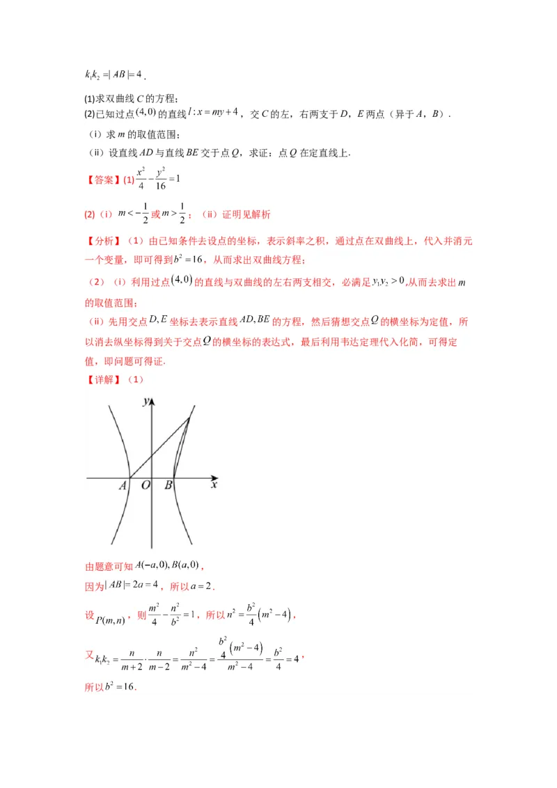 专题04圆锥曲线中的定点、定值、定直线问题(典型题型归类训练)(解析版）_02高考数学_2025年新高考资料_专项复习_解题思路训练2025年高考数学复习解答题提优秘籍（新高考专用）