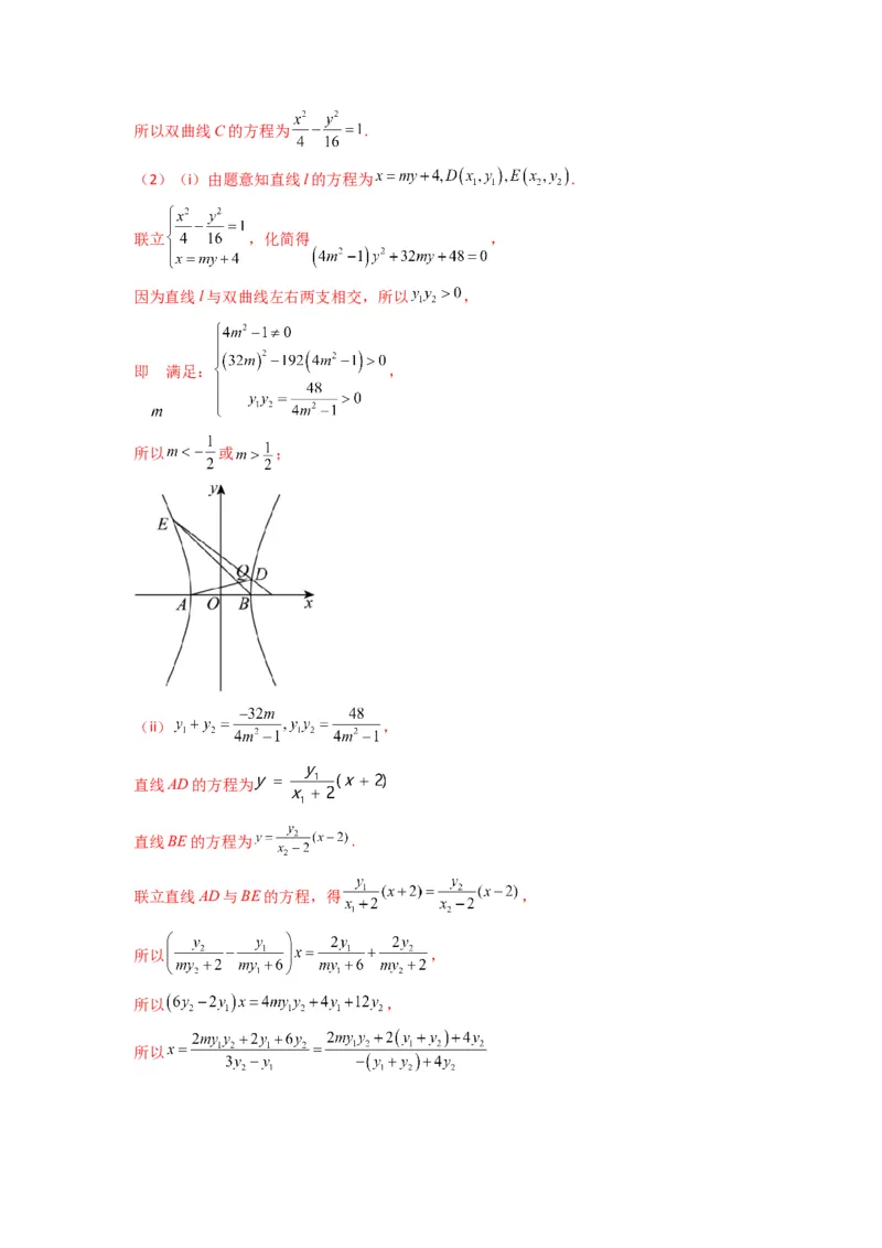 专题04圆锥曲线中的定点、定值、定直线问题(典型题型归类训练)(解析版）_02高考数学_2025年新高考资料_专项复习_解题思路训练2025年高考数学复习解答题提优秘籍（新高考专用）