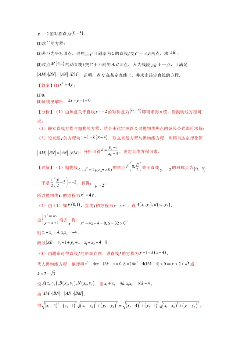 专题04圆锥曲线中的定点、定值、定直线问题(典型题型归类训练)(解析版）_02高考数学_2025年新高考资料_专项复习_解题思路训练2025年高考数学复习解答题提优秘籍（新高考专用）