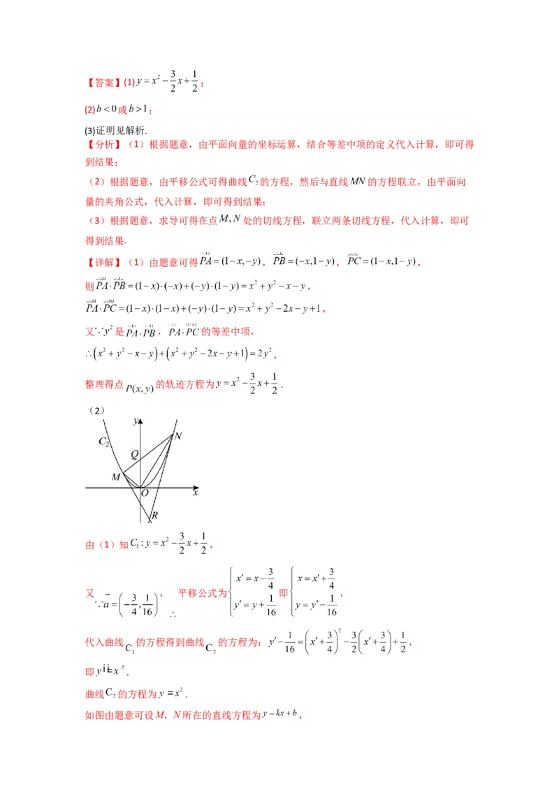 专题04圆锥曲线中的定点、定值、定直线问题(典型题型归类训练)(解析版）_02高考数学_2025年新高考资料_专项复习_解题思路训练2025年高考数学复习解答题提优秘籍（新高考专用）