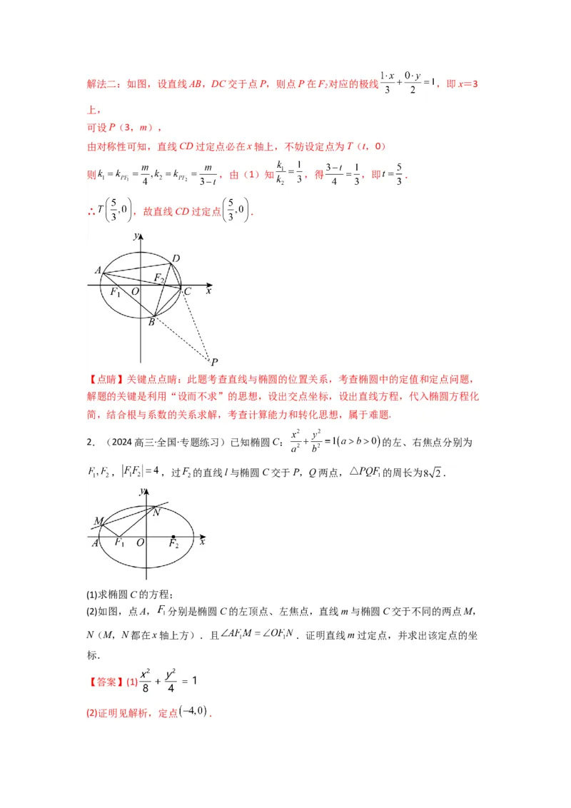 专题04圆锥曲线中的定点、定值、定直线问题(典型题型归类训练)(解析版）_02高考数学_2025年新高考资料_专项复习_解题思路训练2025年高考数学复习解答题提优秘籍（新高考专用）