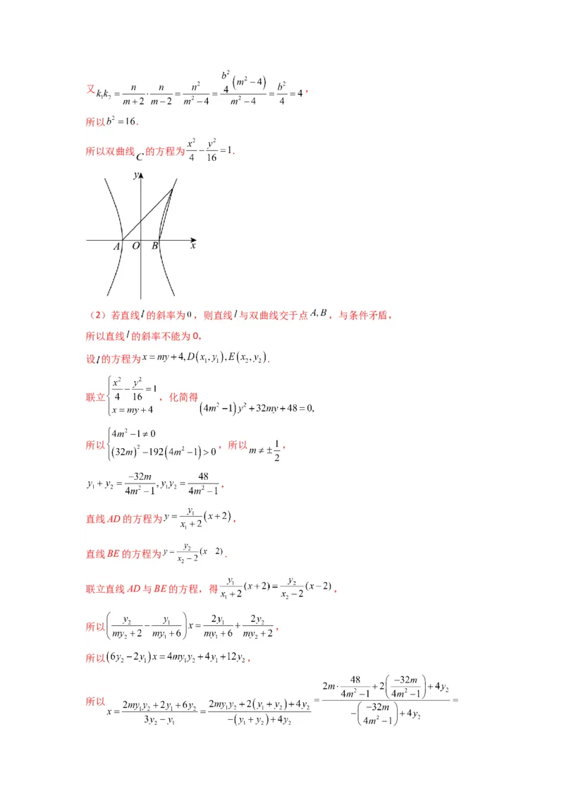 专题04圆锥曲线中的定点、定值、定直线问题(典型题型归类训练)(解析版）_02高考数学_2025年新高考资料_专项复习_解题思路训练2025年高考数学复习解答题提优秘籍（新高考专用）