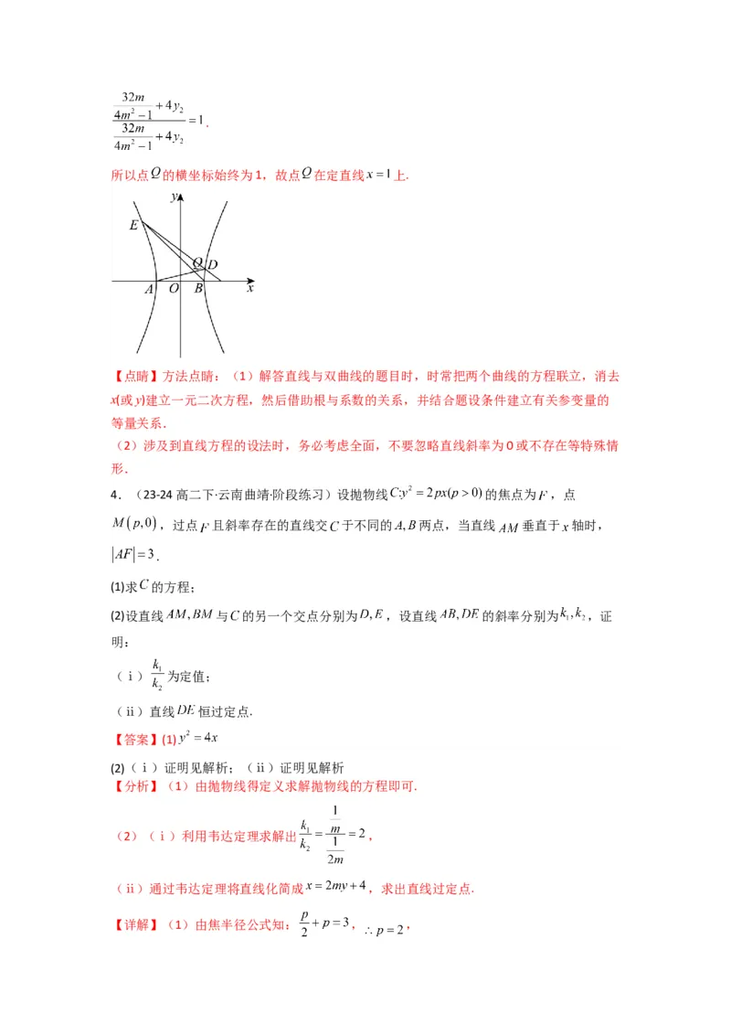 专题04圆锥曲线中的定点、定值、定直线问题(典型题型归类训练)(解析版）_02高考数学_2025年新高考资料_专项复习_解题思路训练2025年高考数学复习解答题提优秘籍（新高考专用）