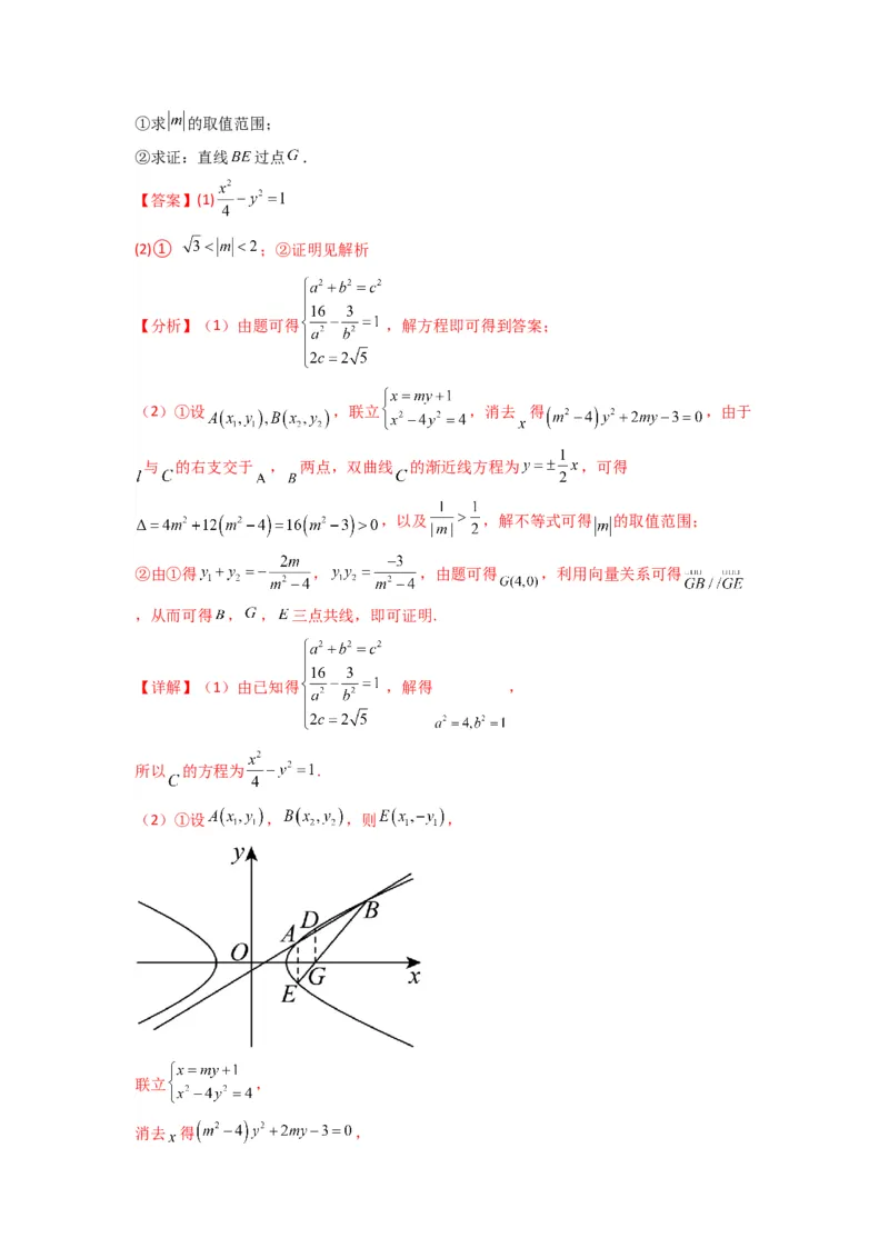专题04圆锥曲线中的定点、定值、定直线问题(典型题型归类训练)(解析版）_02高考数学_2025年新高考资料_专项复习_解题思路训练2025年高考数学复习解答题提优秘籍（新高考专用）