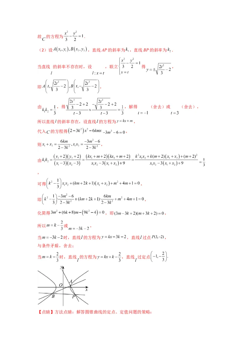 专题04圆锥曲线中的定点、定值、定直线问题(典型题型归类训练)(解析版）_02高考数学_2025年新高考资料_专项复习_解题思路训练2025年高考数学复习解答题提优秘籍（新高考专用）