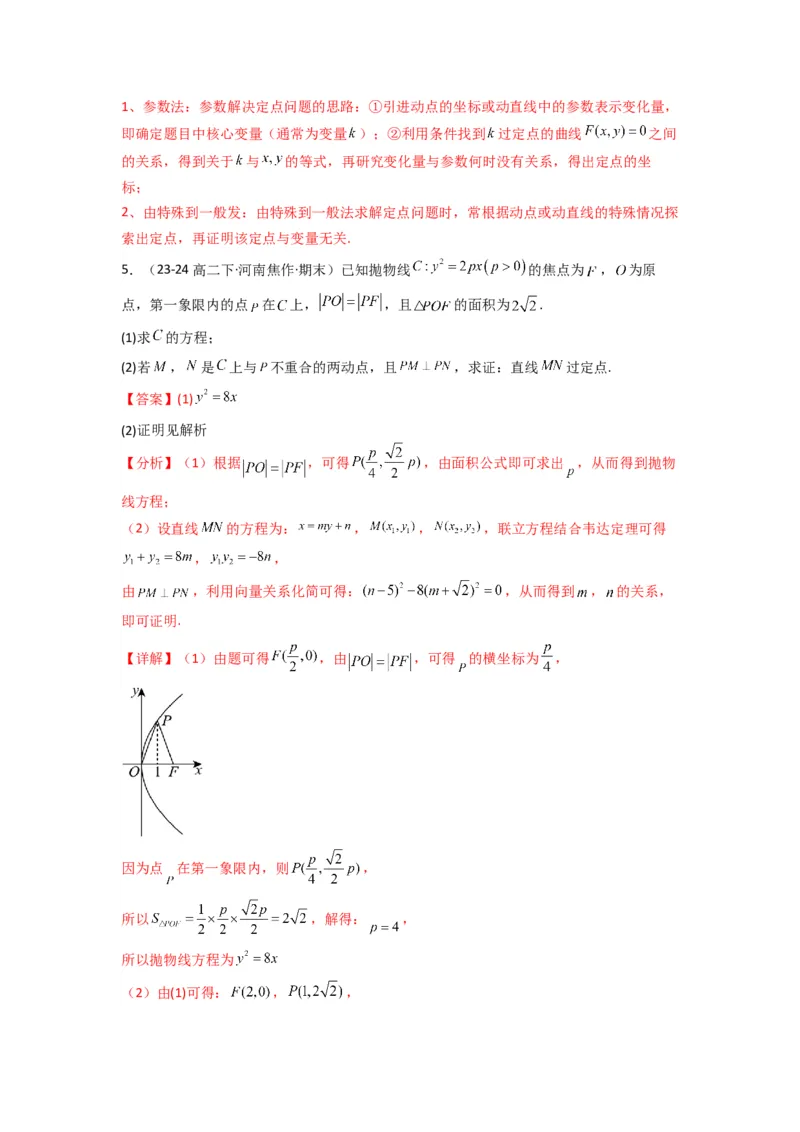 专题04圆锥曲线中的定点、定值、定直线问题(典型题型归类训练)(解析版）_02高考数学_2025年新高考资料_专项复习_解题思路训练2025年高考数学复习解答题提优秘籍（新高考专用）
