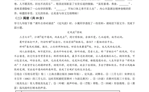 2024年河北省中考语文真题（原卷版）_河北中考_1.河北中考语文2008-2025