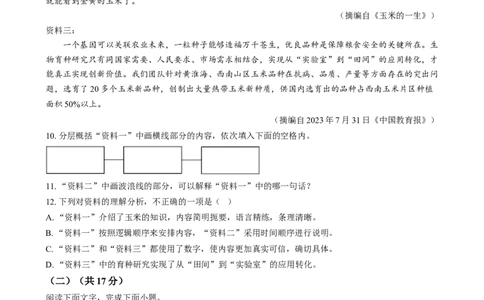 2024年河北省中考语文真题（原卷版）_河北中考_1.河北中考语文2008-2025