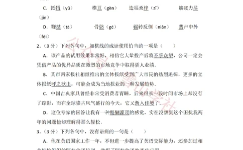 2012年高考语文试卷（大纲版）（空白卷）_高考历年真题_08-24全国高考真题（无水印）_新&middot;PDF版2008-2024&middot;高考语文真题_版本2：语文（按省份分类）2008-2024_2008-2024&middot;（甘肃）语文高考真题