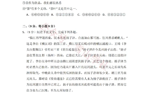 2012年高考语文试卷（大纲版）（空白卷）_高考历年真题_08-24全国高考真题（无水印）_新&middot;PDF版2008-2024&middot;高考语文真题_版本2：语文（按省份分类）2008-2024_2008-2024&middot;（甘肃）语文高考真题