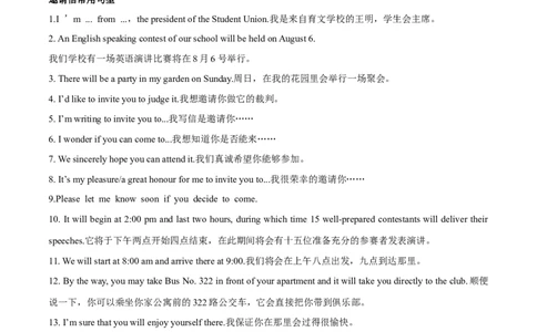 专题03邀请信(应用文）-2025年高考英语二轮复习话题写作高频热点通关必备（原卷版）_03高考英语_2025年新高考资料_二轮复习