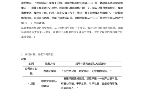 38第二部分题型分类练训练14开放型非选择题&mdash;&mdash;提取信息&bull;阐释现象类_07高考历史_通用版（老高考）复习资料_2023年复习资料_一轮+二轮_历史高三二轮复习系列