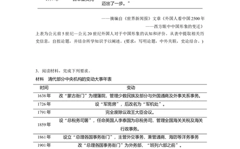 38第二部分题型分类练训练14开放型非选择题&mdash;&mdash;提取信息&bull;阐释现象类_07高考历史_通用版（老高考）复习资料_2023年复习资料_一轮+二轮_历史高三二轮复习系列