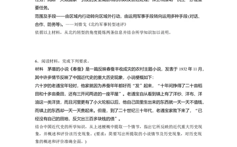 38第二部分题型分类练训练14开放型非选择题&mdash;&mdash;提取信息&bull;阐释现象类_07高考历史_通用版（老高考）复习资料_2023年复习资料_一轮+二轮_历史高三二轮复习系列