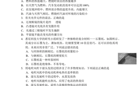 2011年陕西省中考物理真题及答案_陕西_4.陕西中考物理（2008-2025）