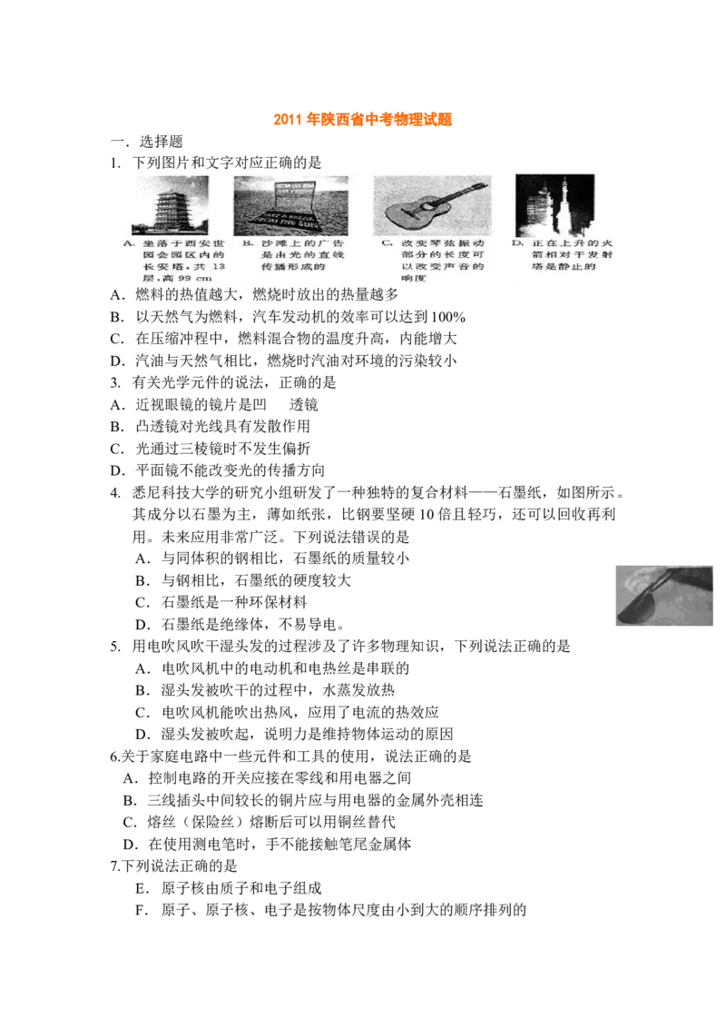 2011年陕西省中考物理真题及答案_陕西_4.陕西中考物理（2008-2025）